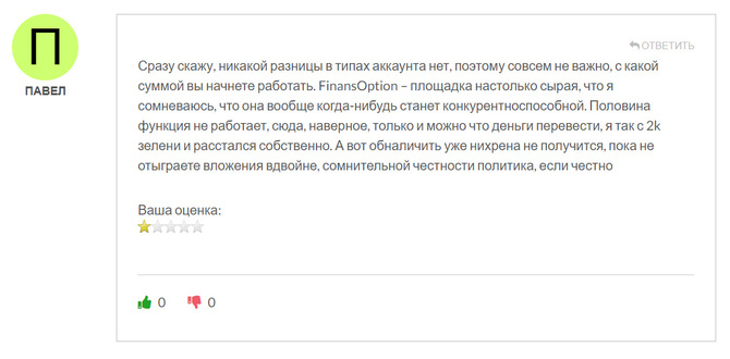FinansOption (finansoption.com) отзывы. Лжеброкер?