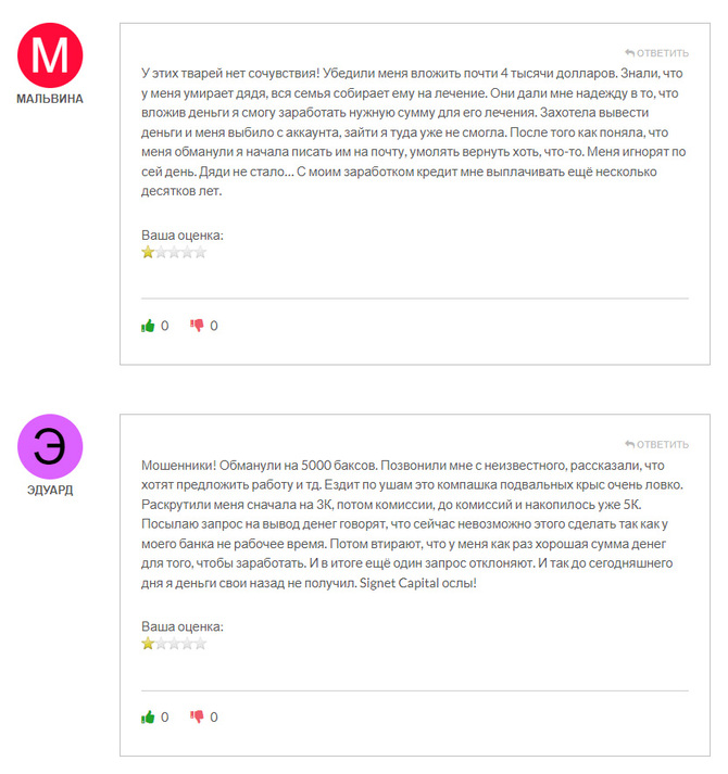 Signet Capital (signetcapital.cc) отзывы. Лохотрон?