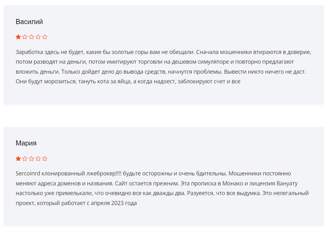 Sercoinrd (sercoinrd.net) отзывы. Обман?