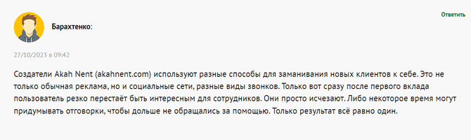 Akah Nent (akah-nent.org) отзывы. Лжеброкер?