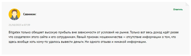 Bitgatex отзывы. Биржа фейк?