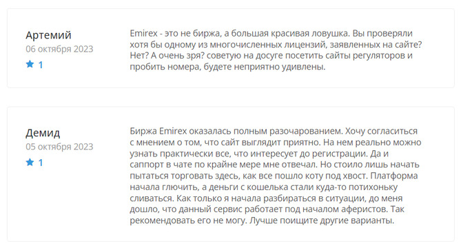 Emirex (emirex.io) отзывы. Мошенническая криптобиржа?