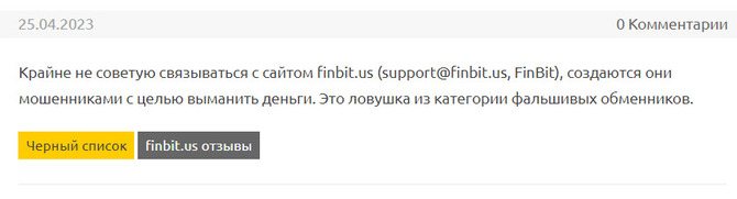FinBit (finbit.us) отзывы. Фальшивая криптобиржа?