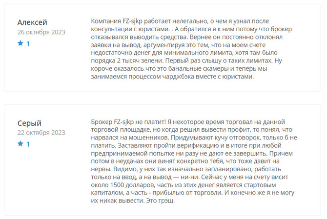 FZ-sjkp (fzsjkp.com) отзывы. Псевдо брокер?