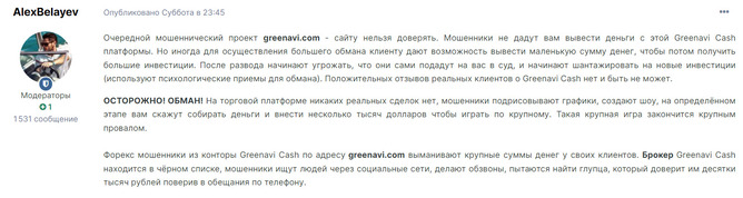 Greenavi Cash (greenavi.com) отзывы. Обман?