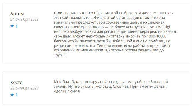 Oco Digi отзывы. Лжеброкер?