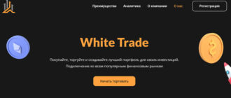 White Trade (whitetrade.net, webtrader.whitetrade.net)