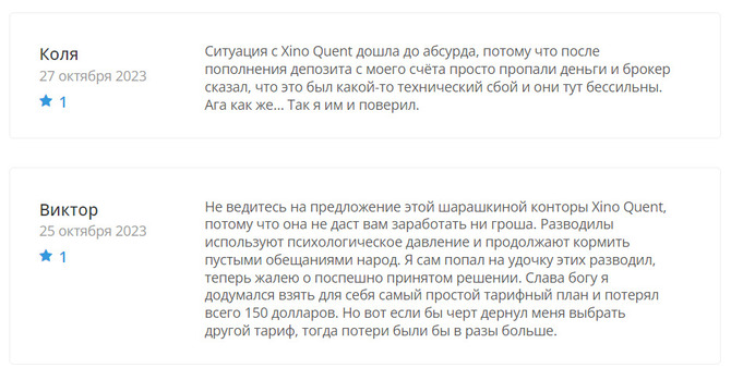 Xino Quent (xinoquent.com) отзывы. Лжеброкер?