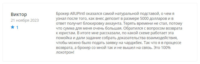 AllUP Intl (allupintl.com) отзывы. Лжеброкер?