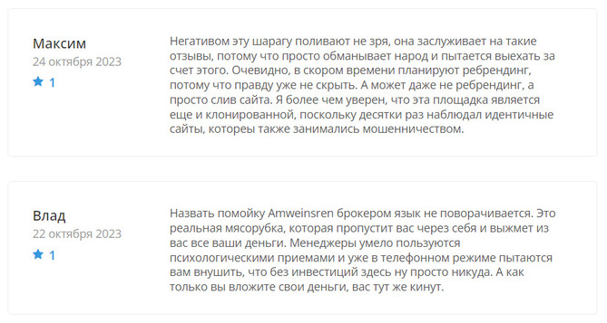 A.M.W. Einsren (amweinsren.com) отзывы. Лжеброкер?
