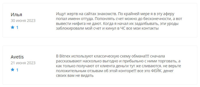 Bitnex (bitnex247.net) отзывы. Можно ли доверять?