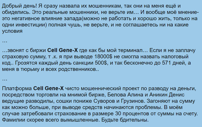 Cell Gene-X (cell-genex.co) отзывы. Надувательство?