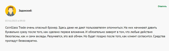 CoinGlass Trade (coinglass-trade.com) отзывы. Обман?