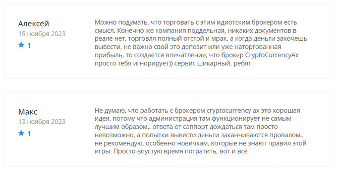 CryptoCurrency Ax (cryptocurrency.ax) отзывы. Развод?