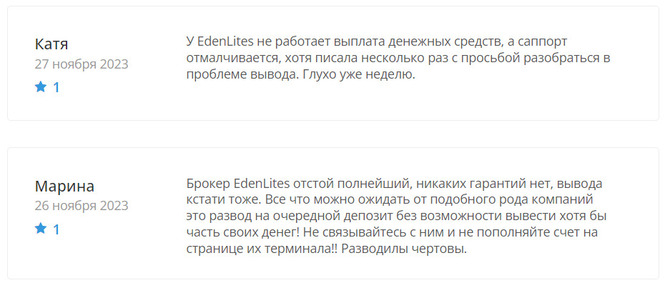 EdenLites (eden-lites.co) отзывы. Лжеброкер?