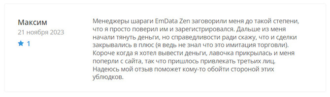 EmData Zen (emdatazen.com) отзывы. Лохотрон?