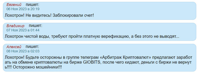 Giobits (giobits.com) отзывы. Фальшивая криптобиржа?