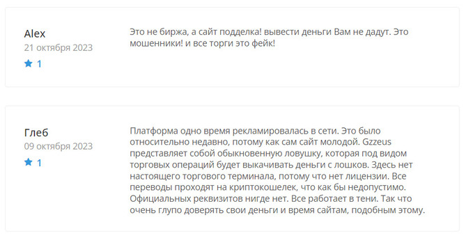 Gzzeus (net.gzzeus.com) отзывы. Криптобиржа фейк?