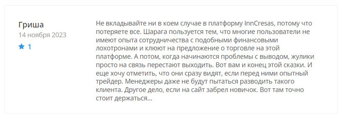 InnCresas (inncresas.com) отзывы. Псевдо брокер?