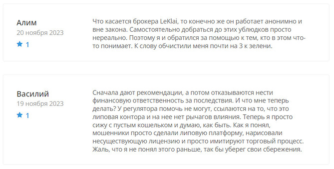 LeKlai (leklaipro.com) отзывы. Брокер мошенник?