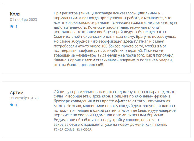 Quanchange (quanchange.com) отзывы. Это развод?