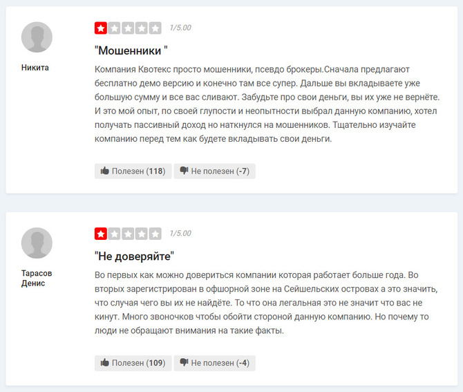 Quotex (qxsbroker.club) отзывы. Псевдо брокер?