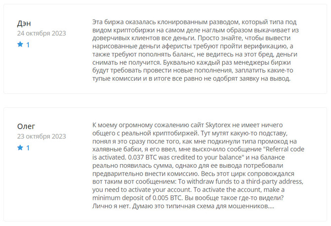 Skytorex (skytorex.com) отзывы. Мошенническая криптобиржа?