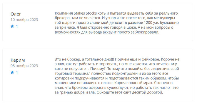 Stakes Stocks (stakesstocks.com) отзывы. Развод?