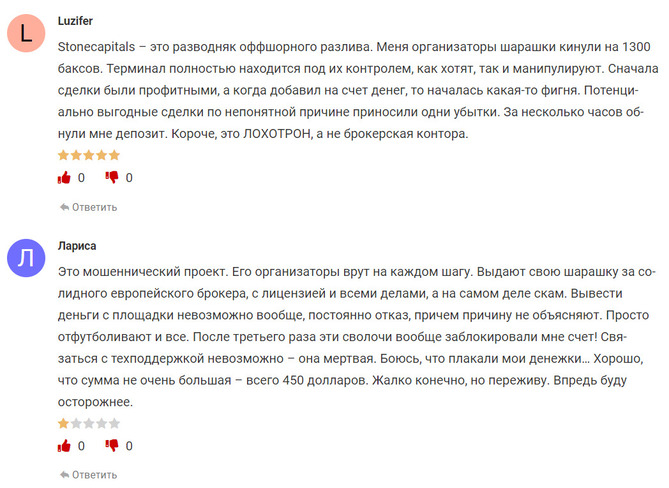 Stonecapitals (stonecoin.biz) отзывы. Развод?