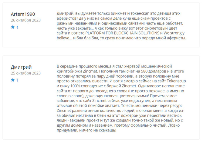 Tokenscup (tokenscup.com) отзывы. Фальшивая биржа?