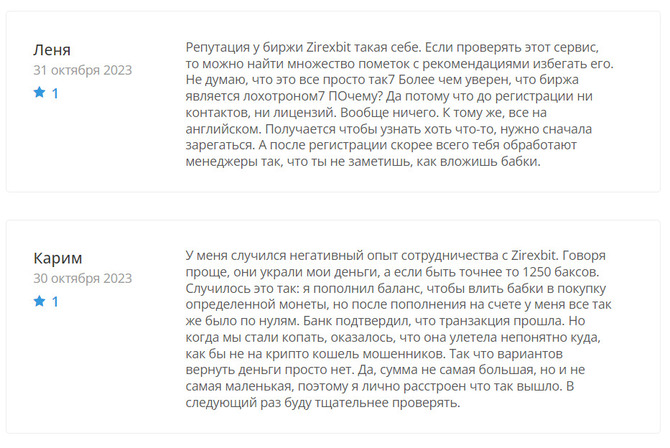 Zirexbit (zirexbit.com) отзывы. Фальшивая биржа?