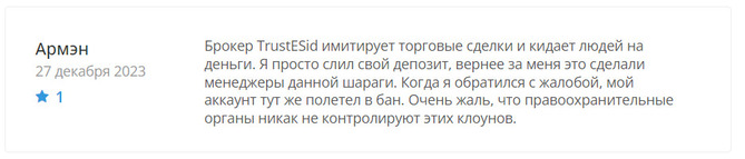 Trust E-Sid (trustesid.com) отзывы. Псевдо брокер?