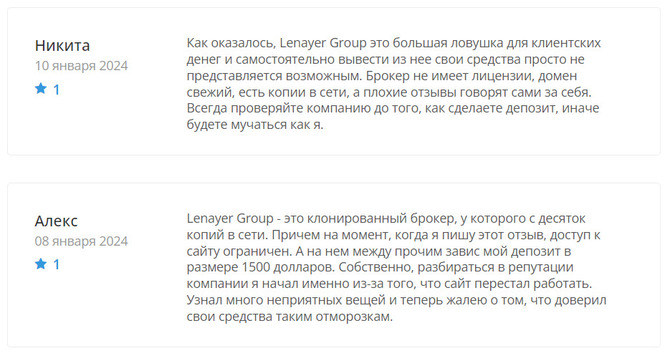 Lenayer Group (lenayer-group.com) отзывы. Обман?