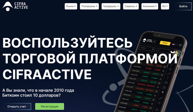 Cifra Active (trade.cifraactive.com, cifraactive.com)