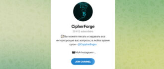 CipherForge отзывы 2024. Скам?