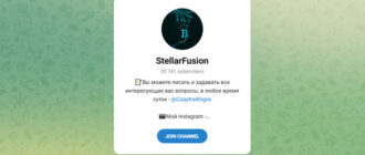 StellarFusion бот отзывы